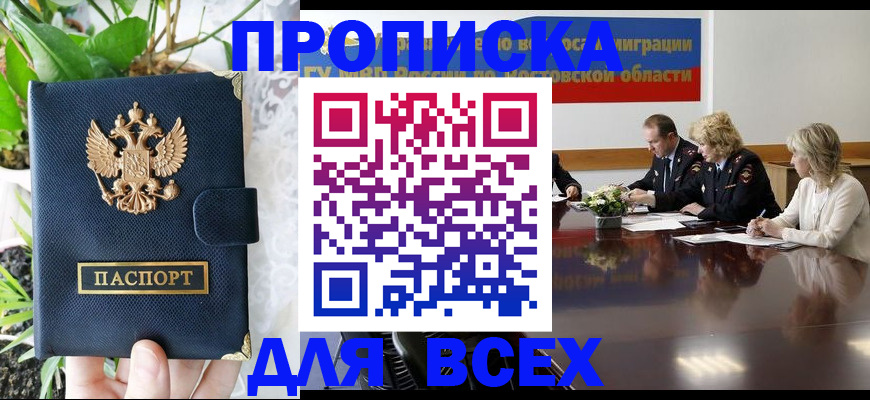 временная регистрация законно в Южноуральске